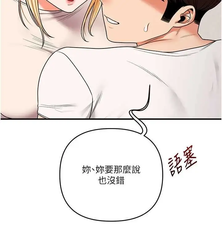 漫画《玩转学姊》第120话第127张图