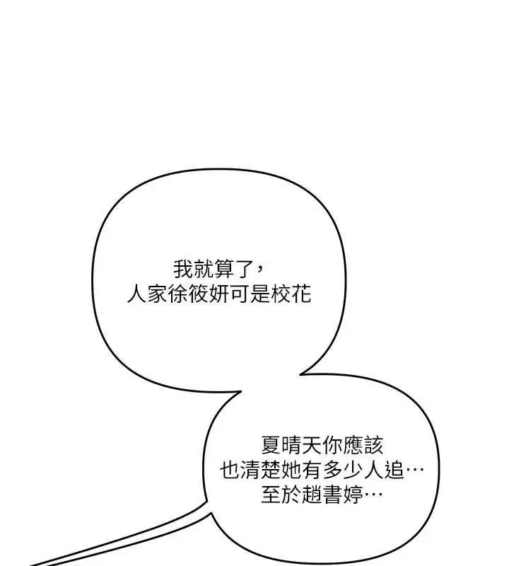 漫画《玩转学姊》第120话第129张图
