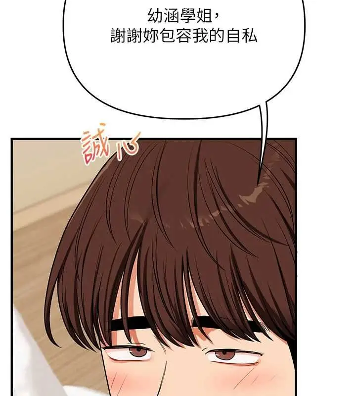 漫画《玩转学姊》第120话第133张图