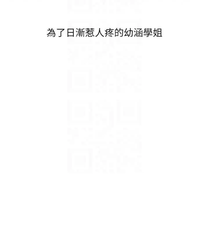 漫画《玩转学姊》第120话第139张图