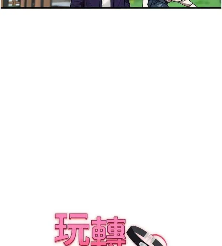 漫画《玩转学姊》第120话第14张图