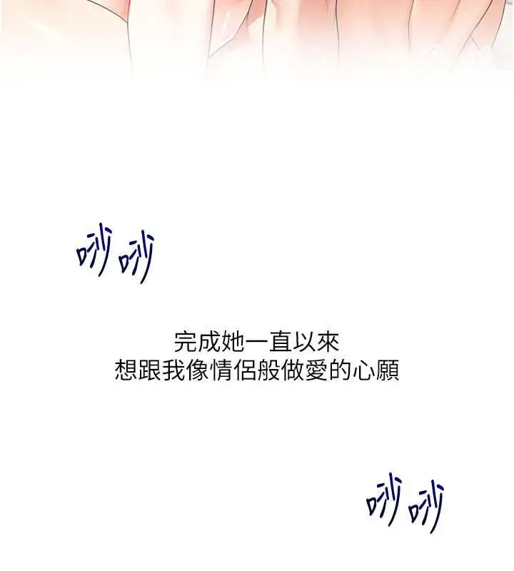 漫画《玩转学姊》第120话第142张图