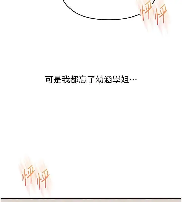 漫画《玩转学姊》第120话第148张图