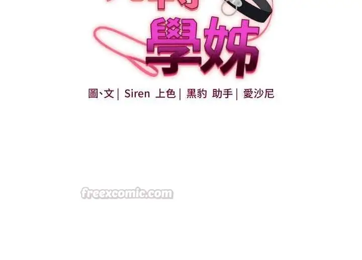 漫画《玩转学姊》第120话第15张图