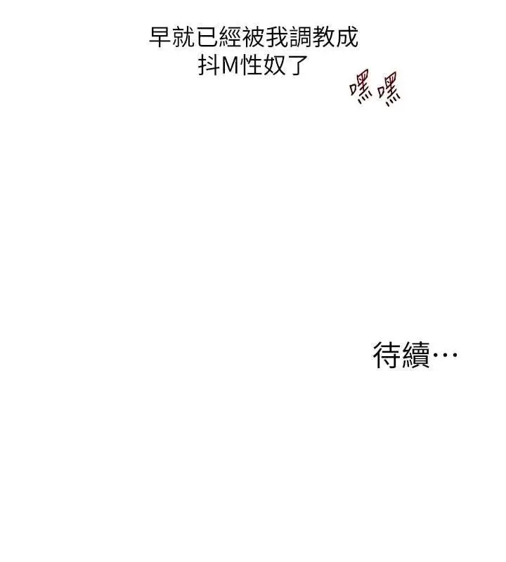 漫画《玩转学姊》第120话第152张图
