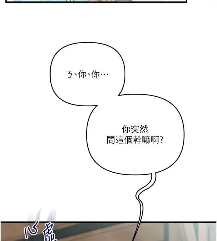 漫画《玩转学姊》第120话第18张图