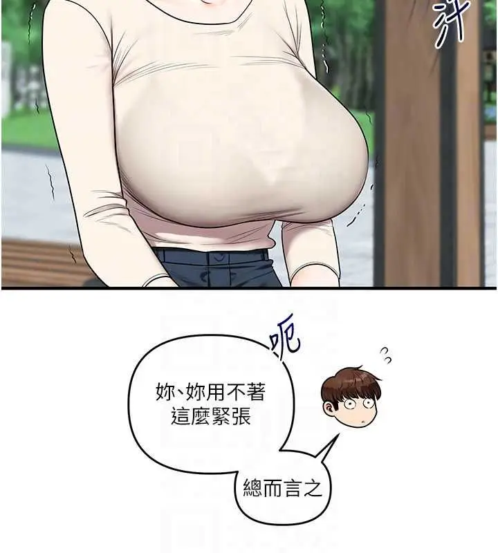 漫画《玩转学姊》第120话第20张图