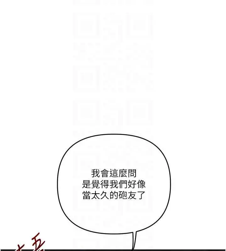漫画《玩转学姊》第120话第21张图