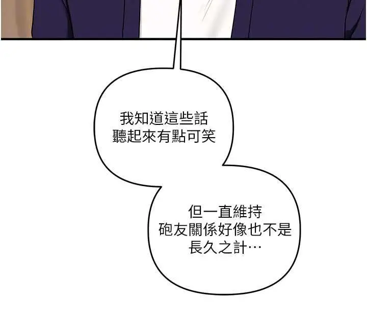 漫画《玩转学姊》第120话第23张图
