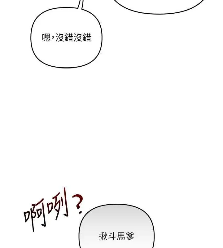 漫画《玩转学姊》第120话第32张图