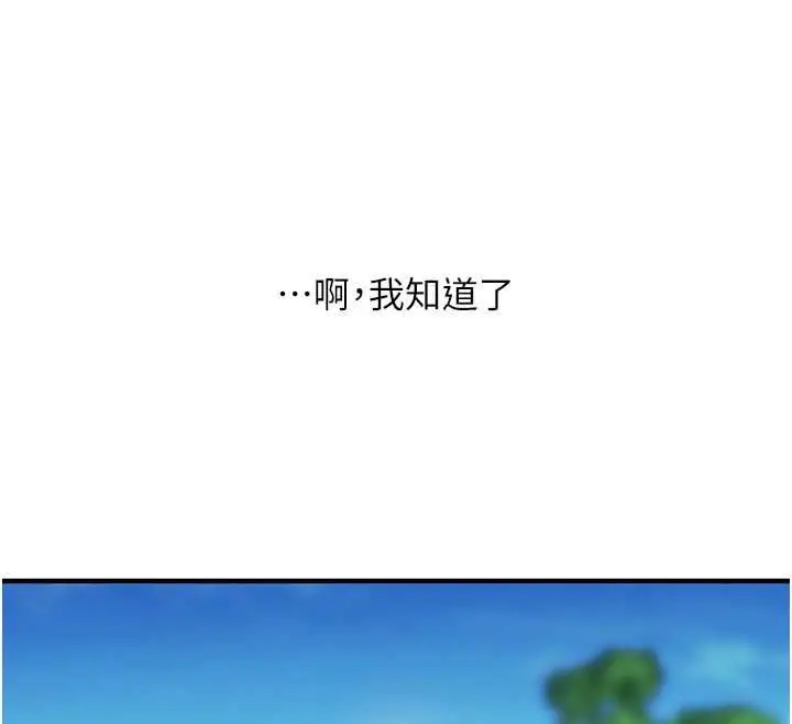 漫画《玩转学姊》第120话第38张图