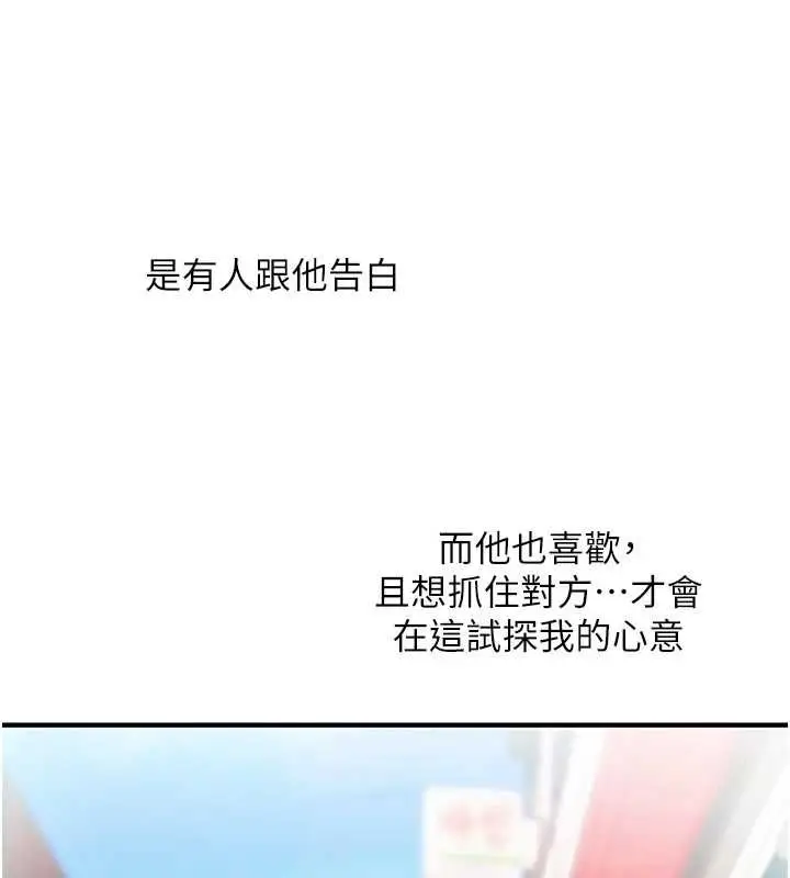 漫画《玩转学姊》第120话第41张图
