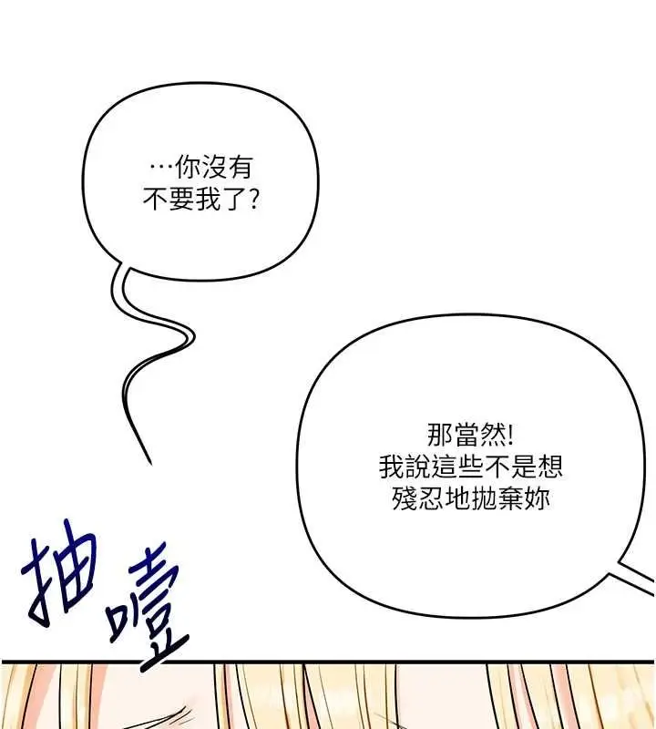 漫画《玩转学姊》第120话第50张图