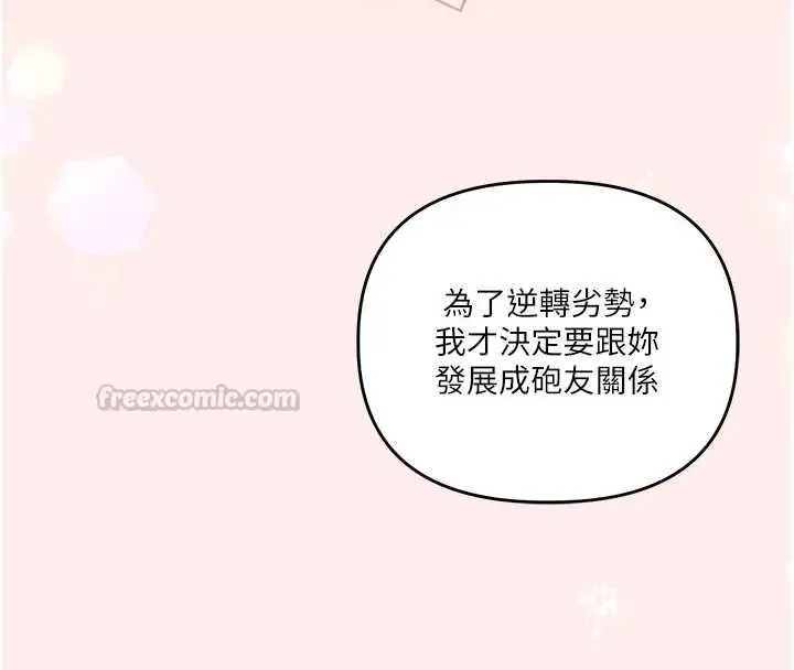 漫画《玩转学姊》第120话第60张图
