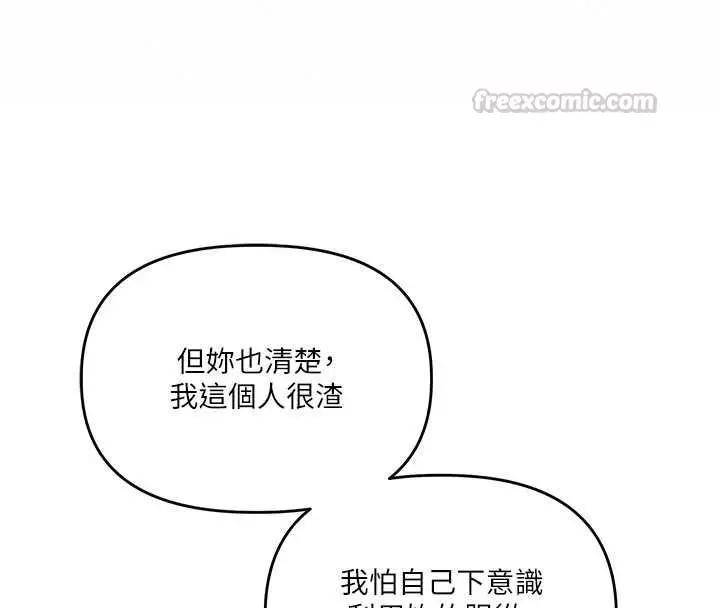 漫画《玩转学姊》第120话第75张图