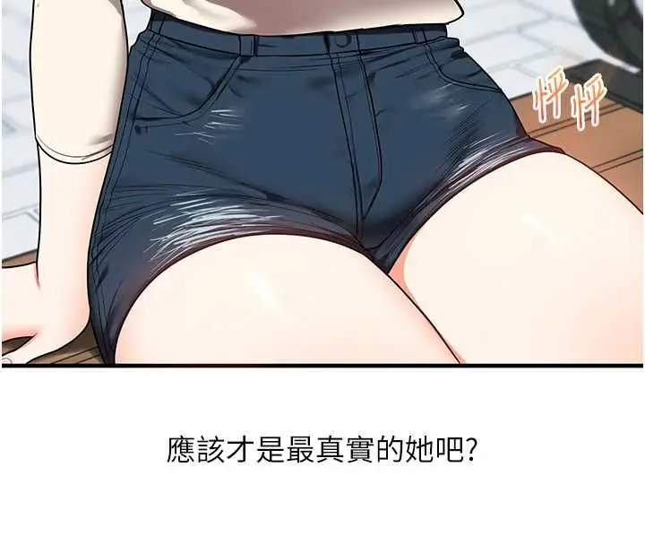 漫画《玩转学姊》第120话第8张图