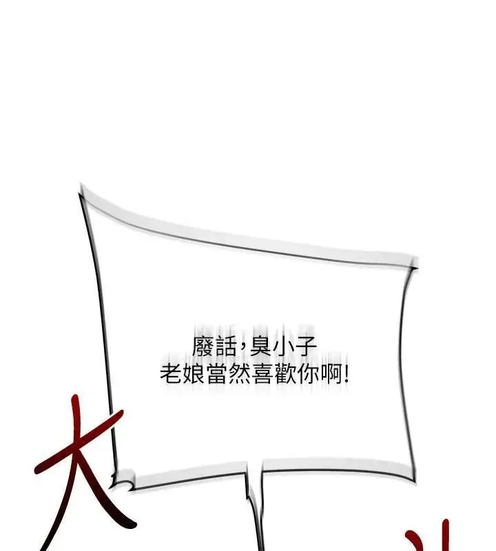 漫画《玩转学姊》第120话第84张图