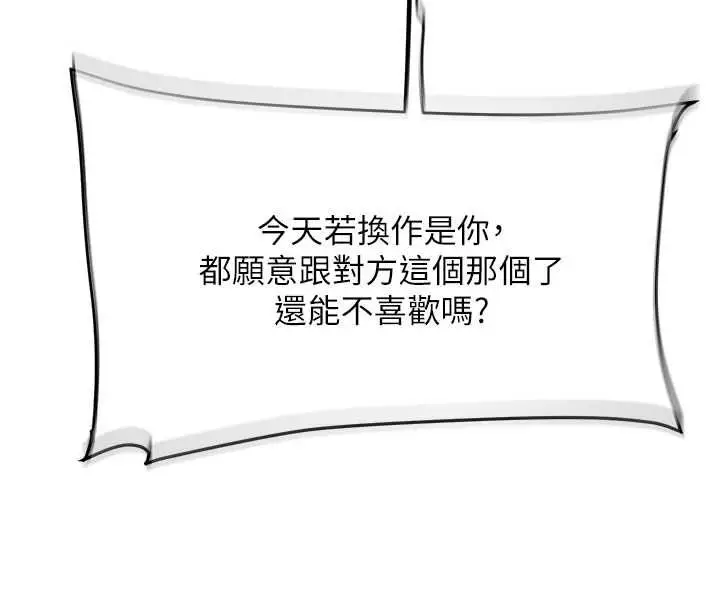 漫画《玩转学姊》第120话第87张图