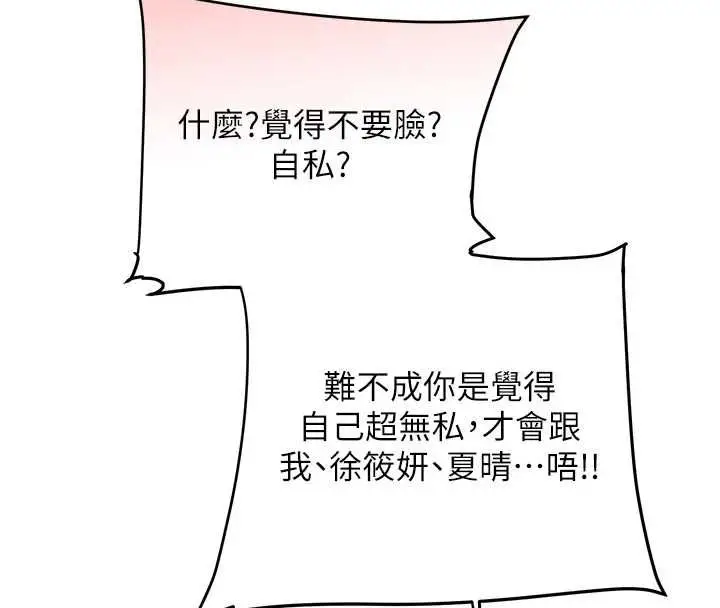 漫画《玩转学姊》第120话第92张图