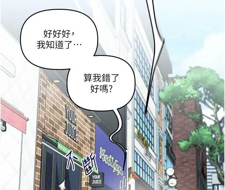 漫画《玩转学姊》第120话第96张图