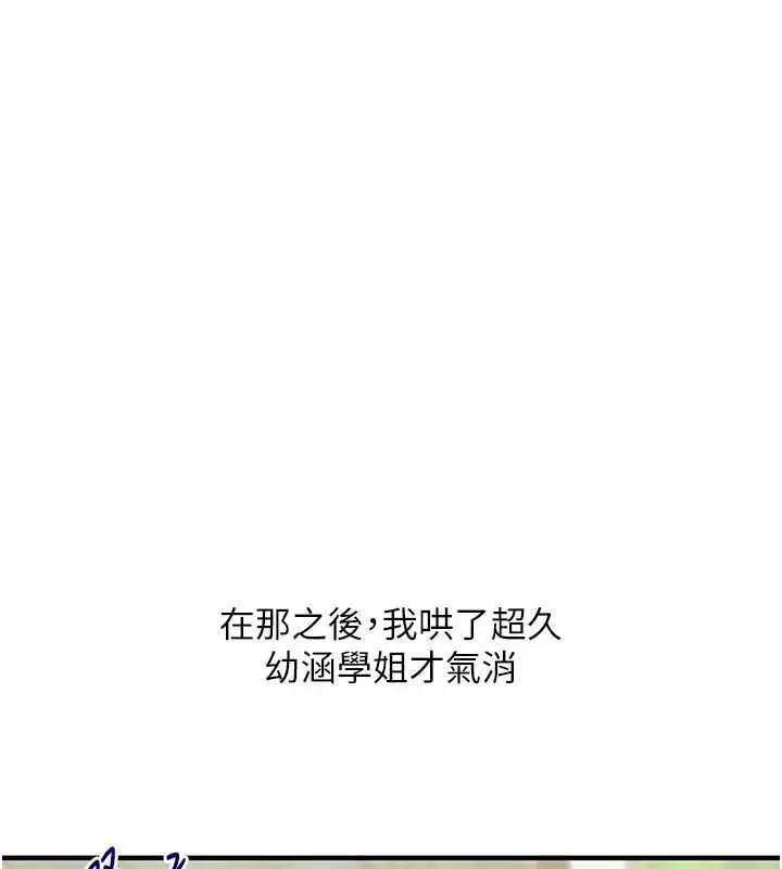 漫画《玩转学姊》第120话第99张图