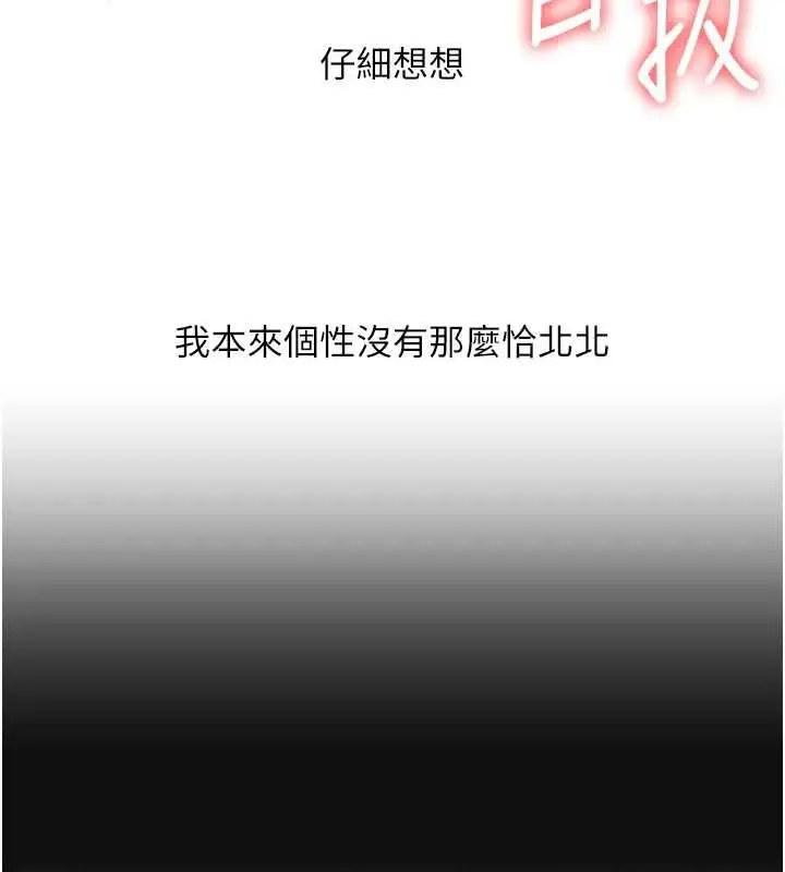 漫画《玩转学姊》第121话第111张图