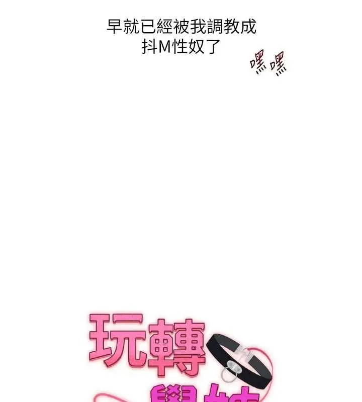 漫画《玩转学姊》第121话第12张图