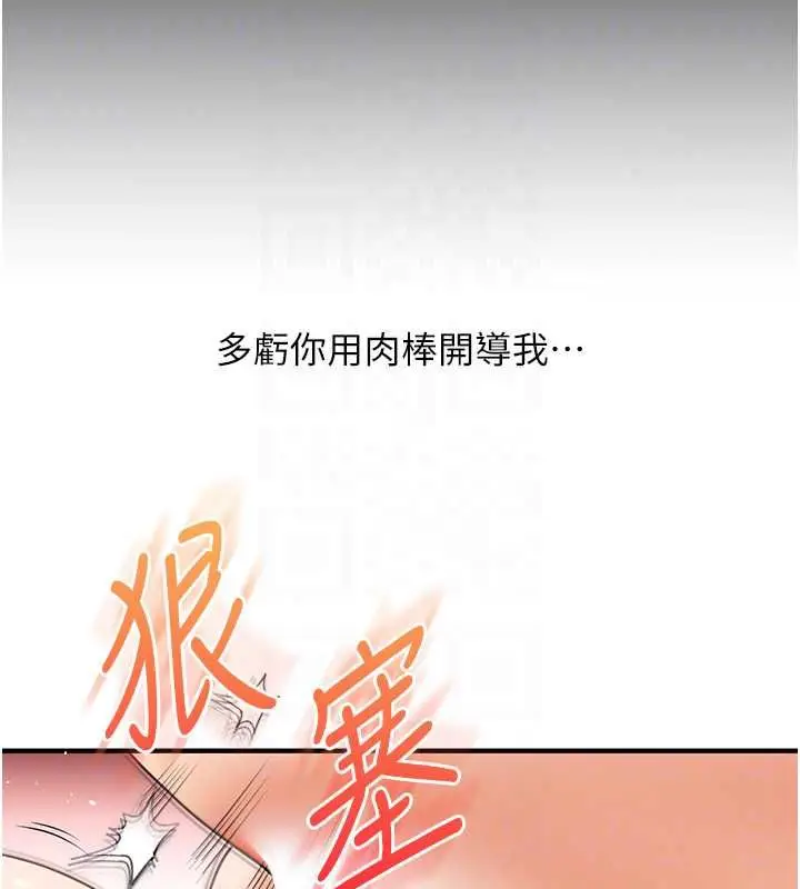 漫画《玩转学姊》第121话第121张图