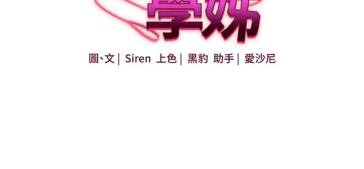 漫画《玩转学姊》第121话第13张图