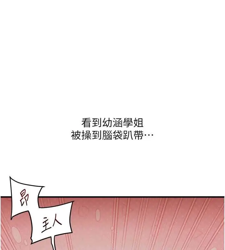 漫画《玩转学姊》第121话第139张图