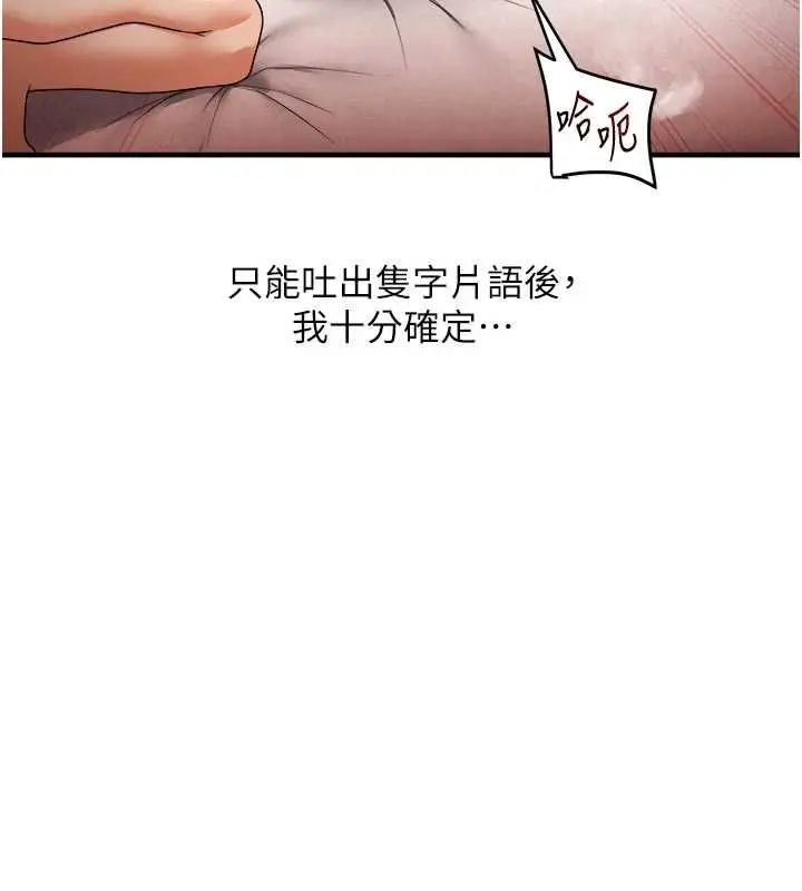 漫画《玩转学姊》第121话第141张图