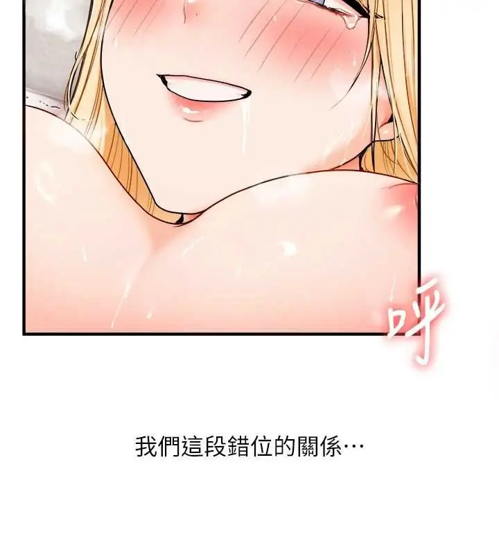 漫画《玩转学姊》第121话第143张图