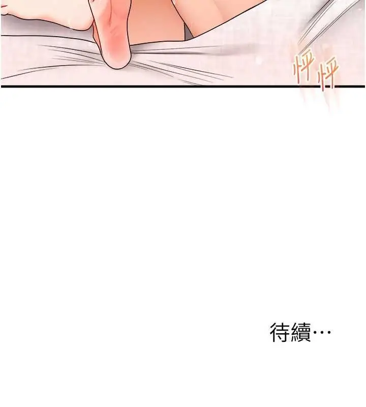漫画《玩转学姊》第121话第149张图
