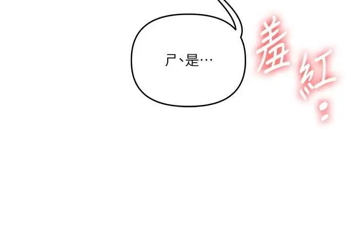 漫画《玩转学姊》第121话第25张图