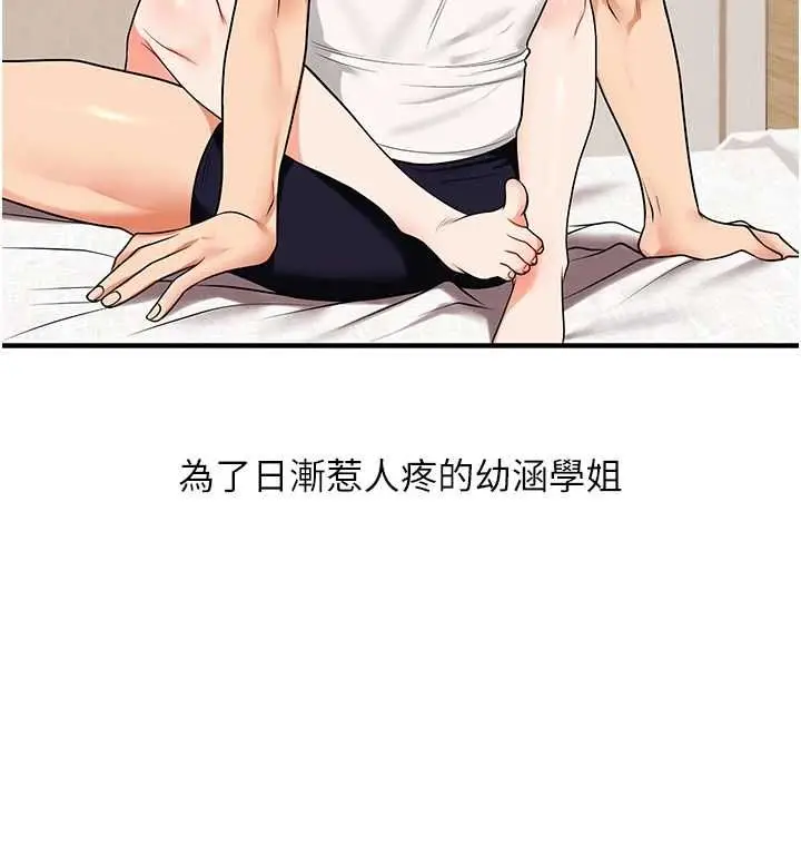 漫画《玩转学姊》第121话第3张图