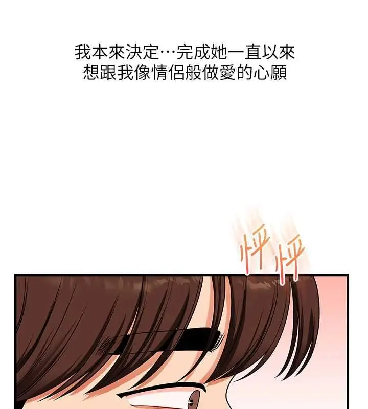 漫画《玩转学姊》第121话第4张图