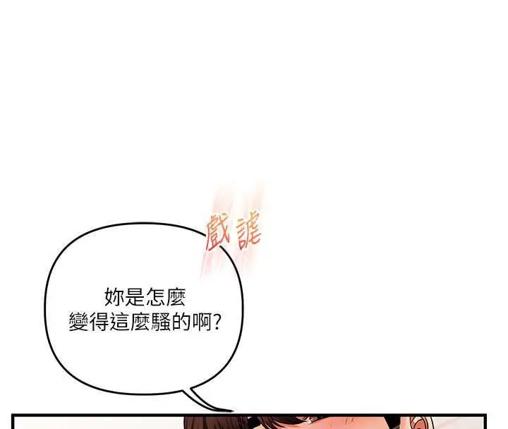 漫画《玩转学姊》第121话第43张图