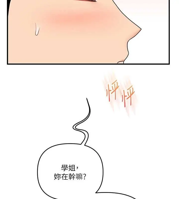 漫画《玩转学姊》第121话第5张图