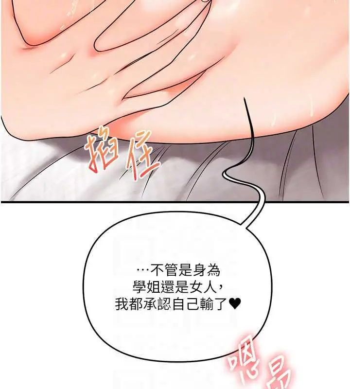 漫画《玩转学姊》第121话第59张图