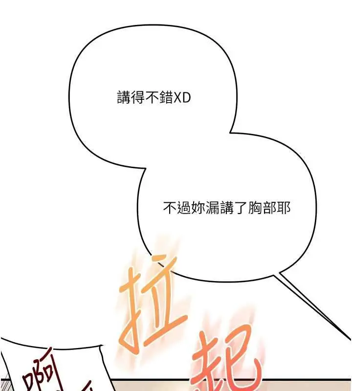 漫画《玩转学姊》第121话第63张图