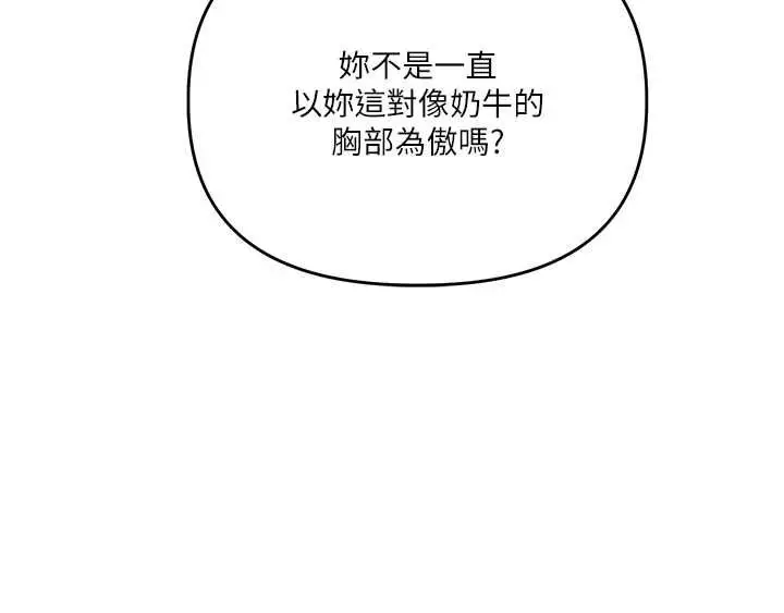漫画《玩转学姊》第121话第66张图