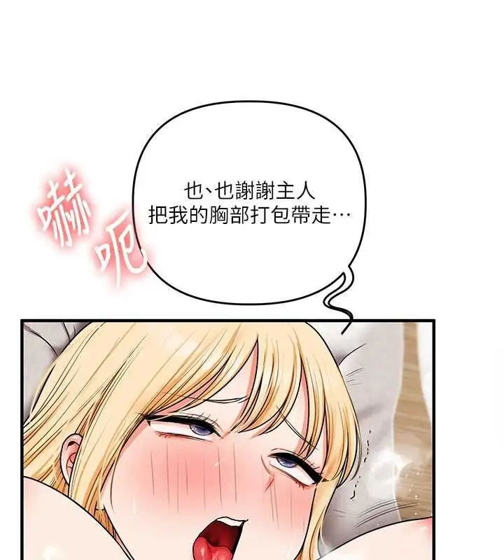 漫画《玩转学姊》第121话第67张图