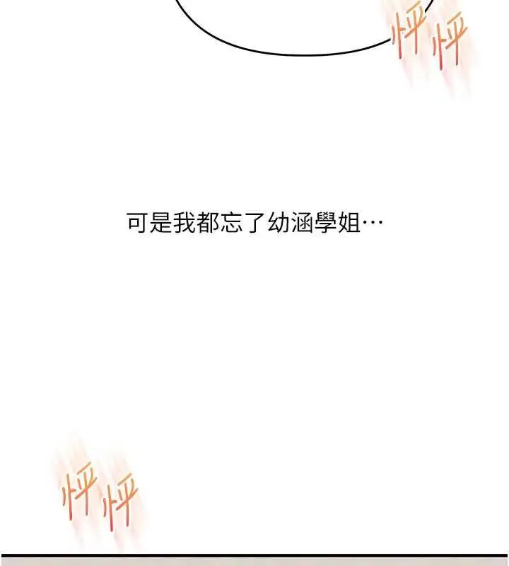 漫画《玩转学姊》第121话第8张图