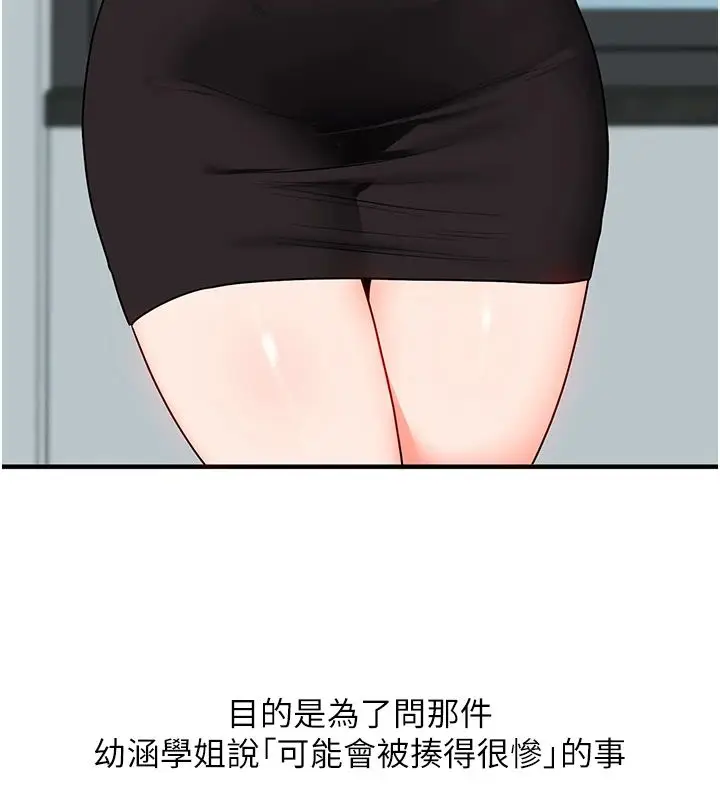 漫画《玩转学姊》第122话第101张图
