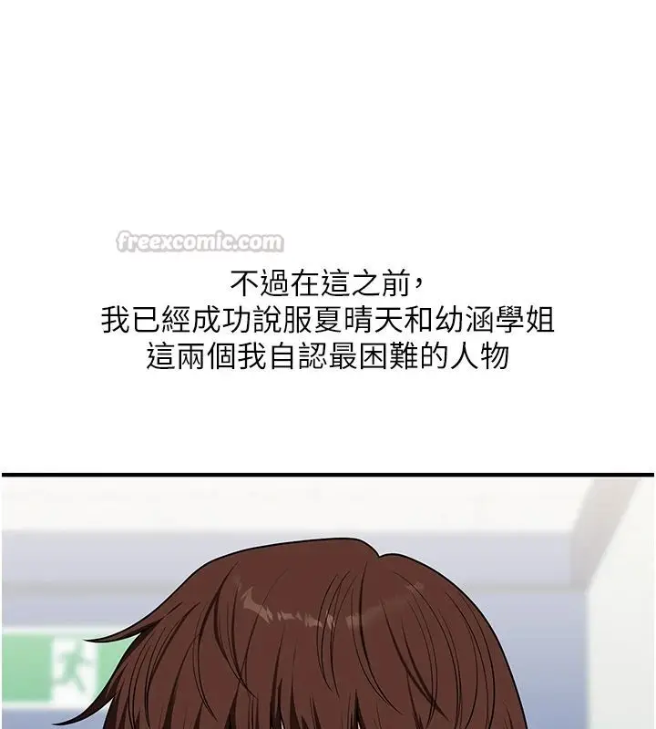 漫画《玩转学姊》第122话第105张图