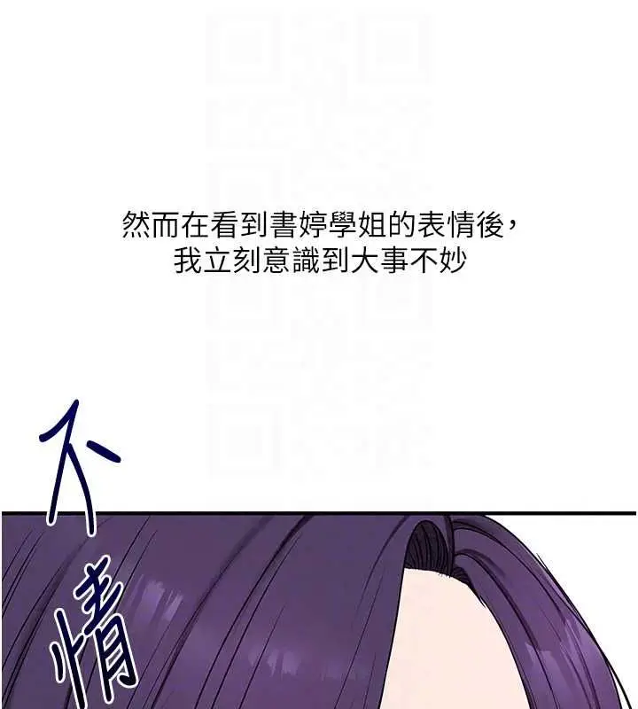 漫画《玩转学姊》第122话第108张图