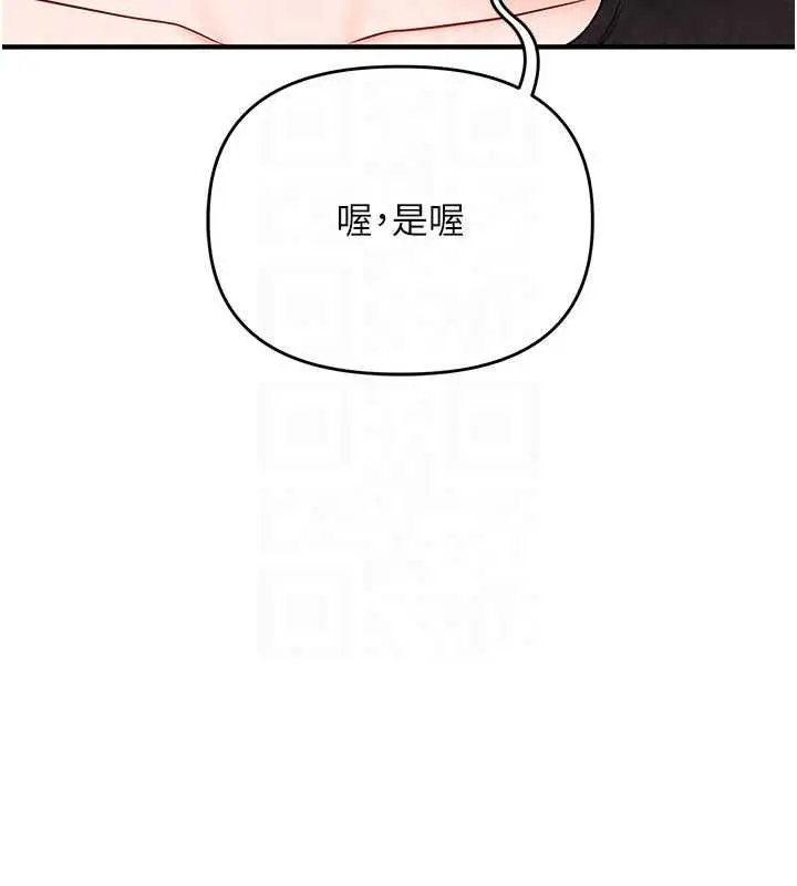 漫画《玩转学姊》第122话第110张图