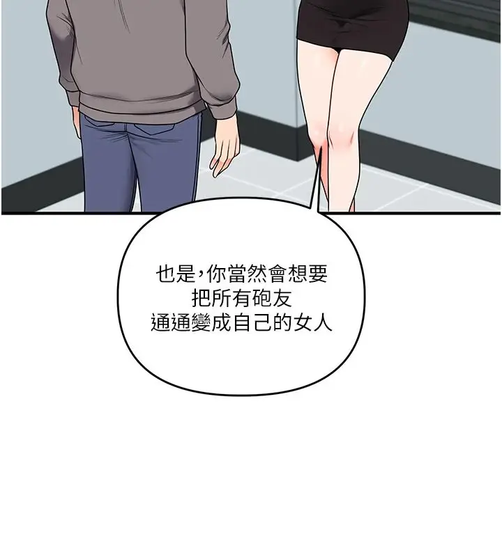 漫画《玩转学姊》第122话第113张图