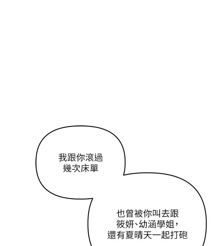 漫画《玩转学姊》第122话第114张图