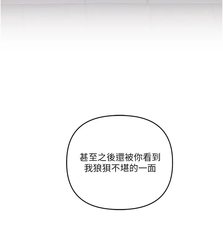 漫画《玩转学姊》第122话第118张图